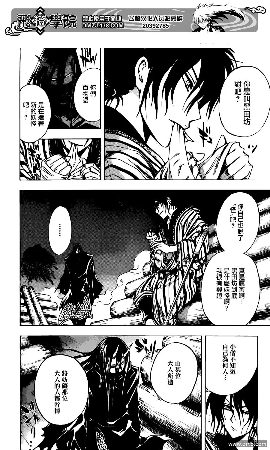 第151幕 交错的二人 第12页