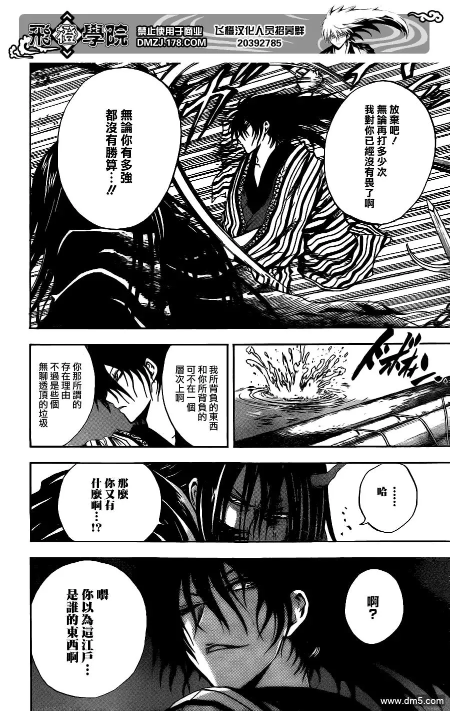第152幕 涟漪 第4页
