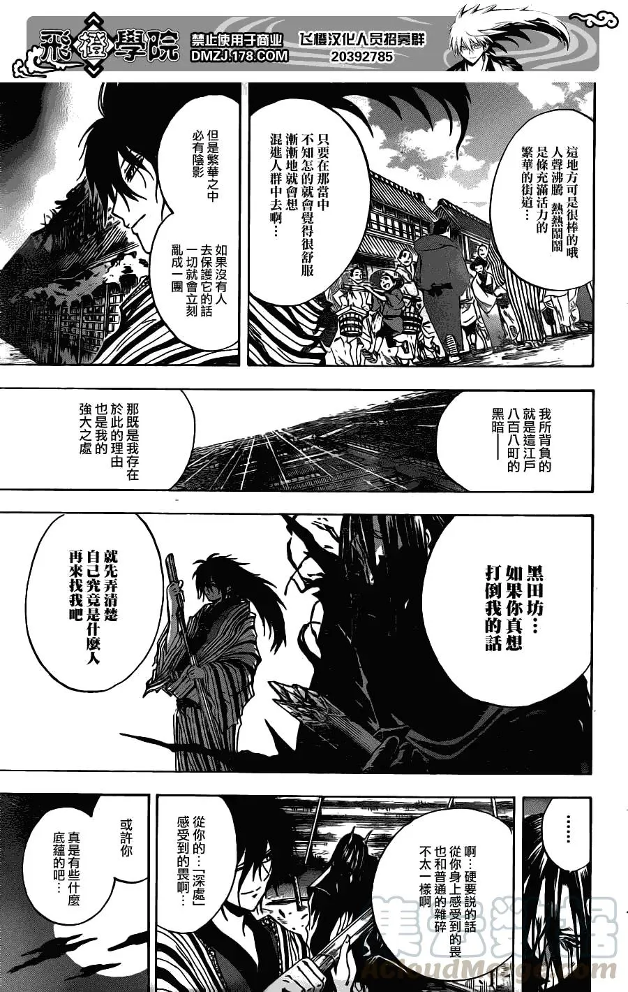 第152幕 涟漪 第5页