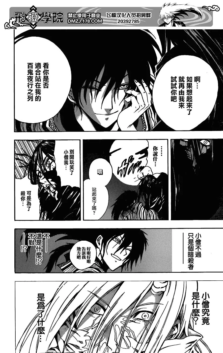 第152幕 涟漪 第6页