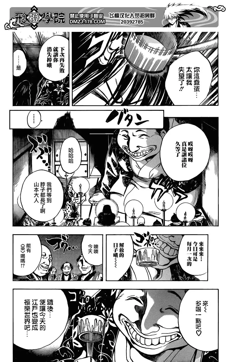 第152幕 涟漪 第12页