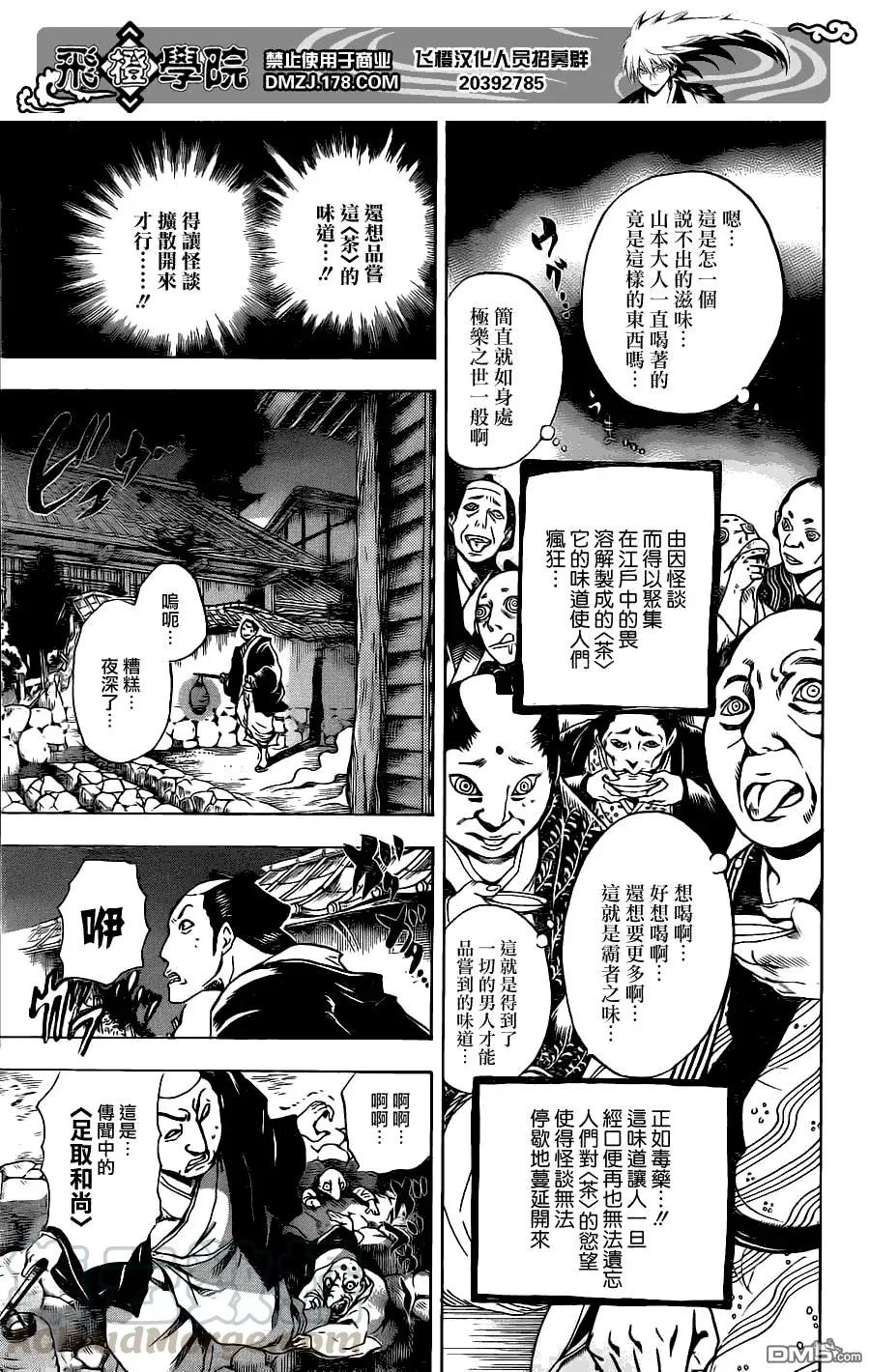 第152幕 涟漪 第13页