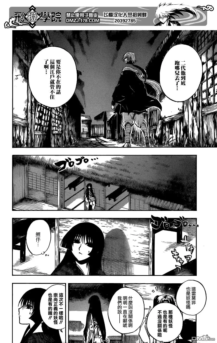 第152幕 涟漪 第16页