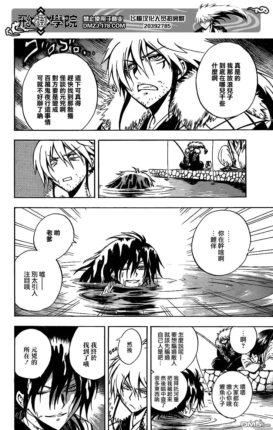 第152幕 涟漪 第18页