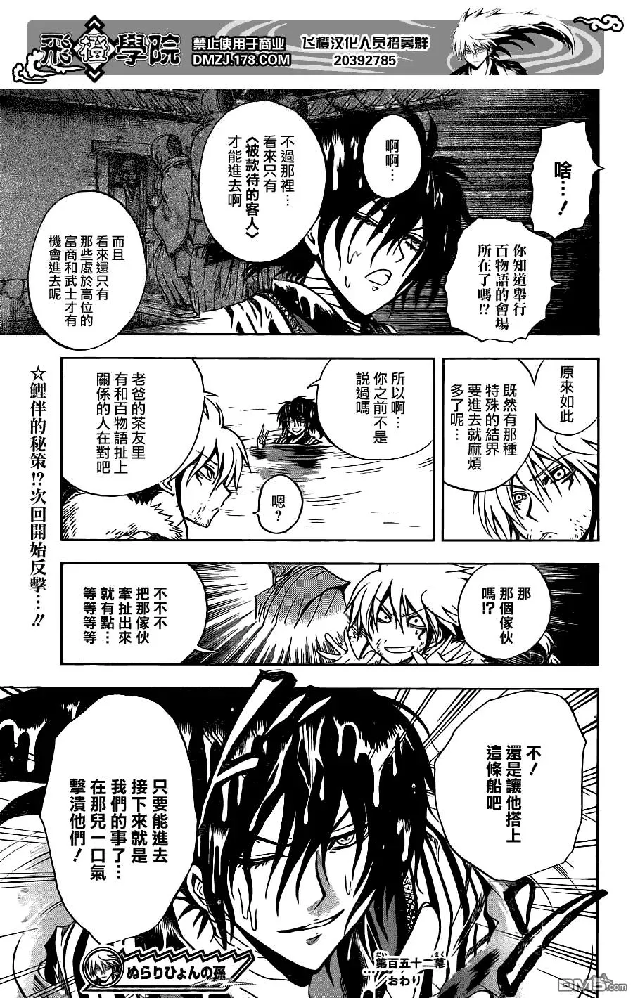 第152幕 涟漪 第19页