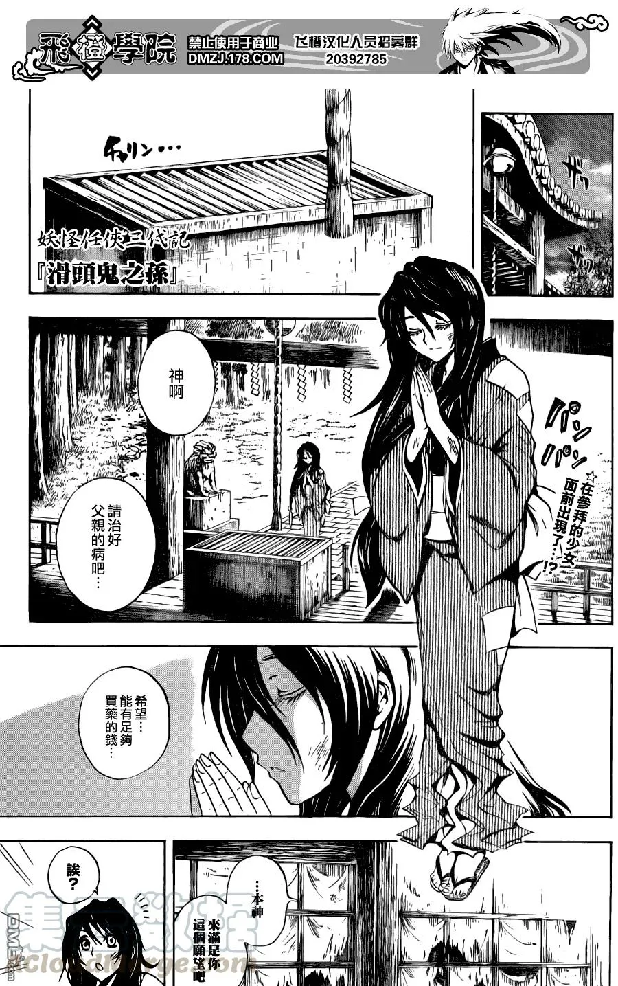 第153幕 怪谈百万遍 第1页