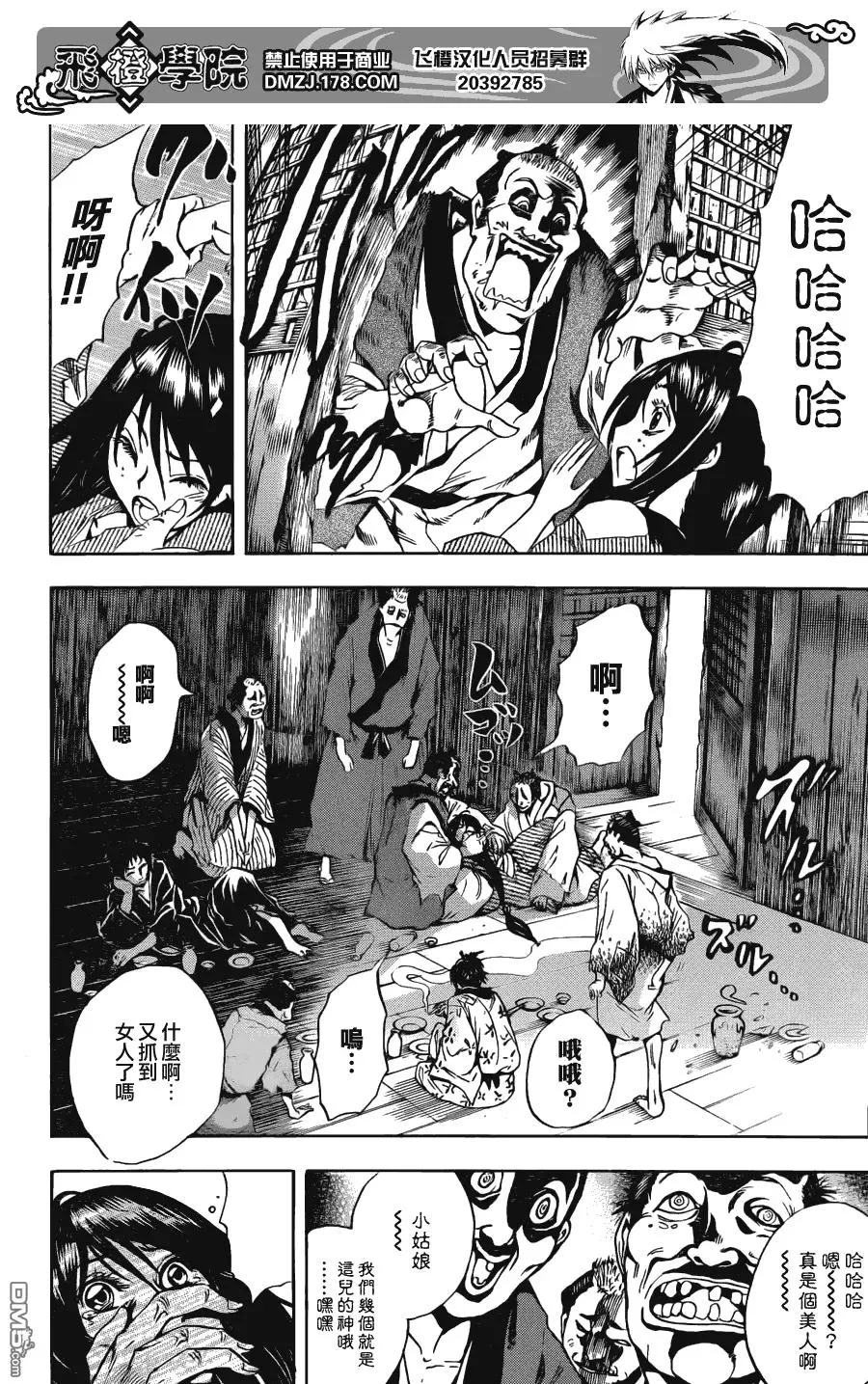 第153幕 怪谈百万遍 第2页