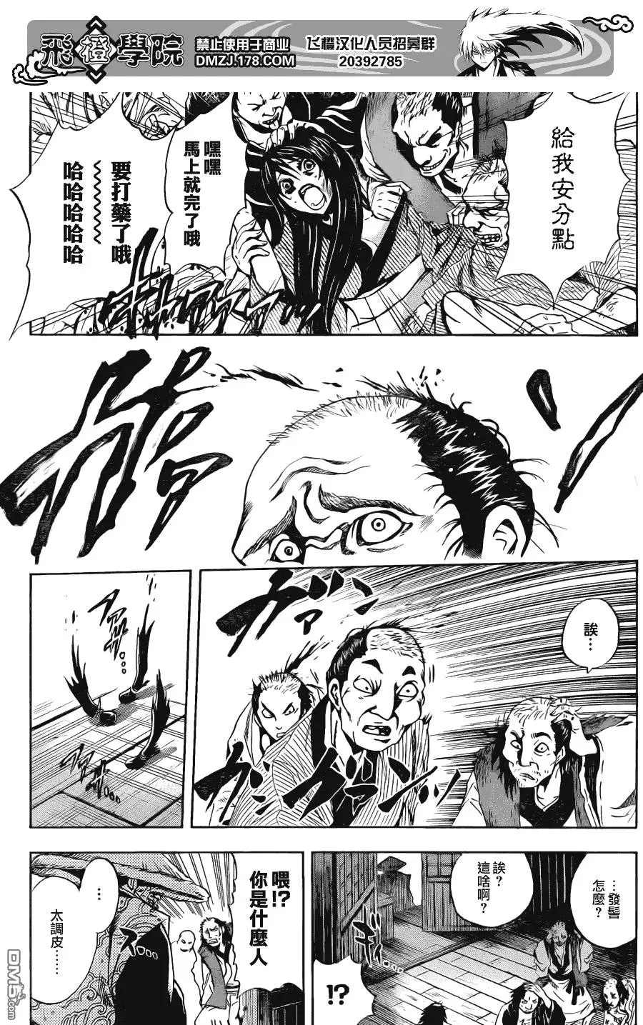 第153幕 怪谈百万遍 第3页
