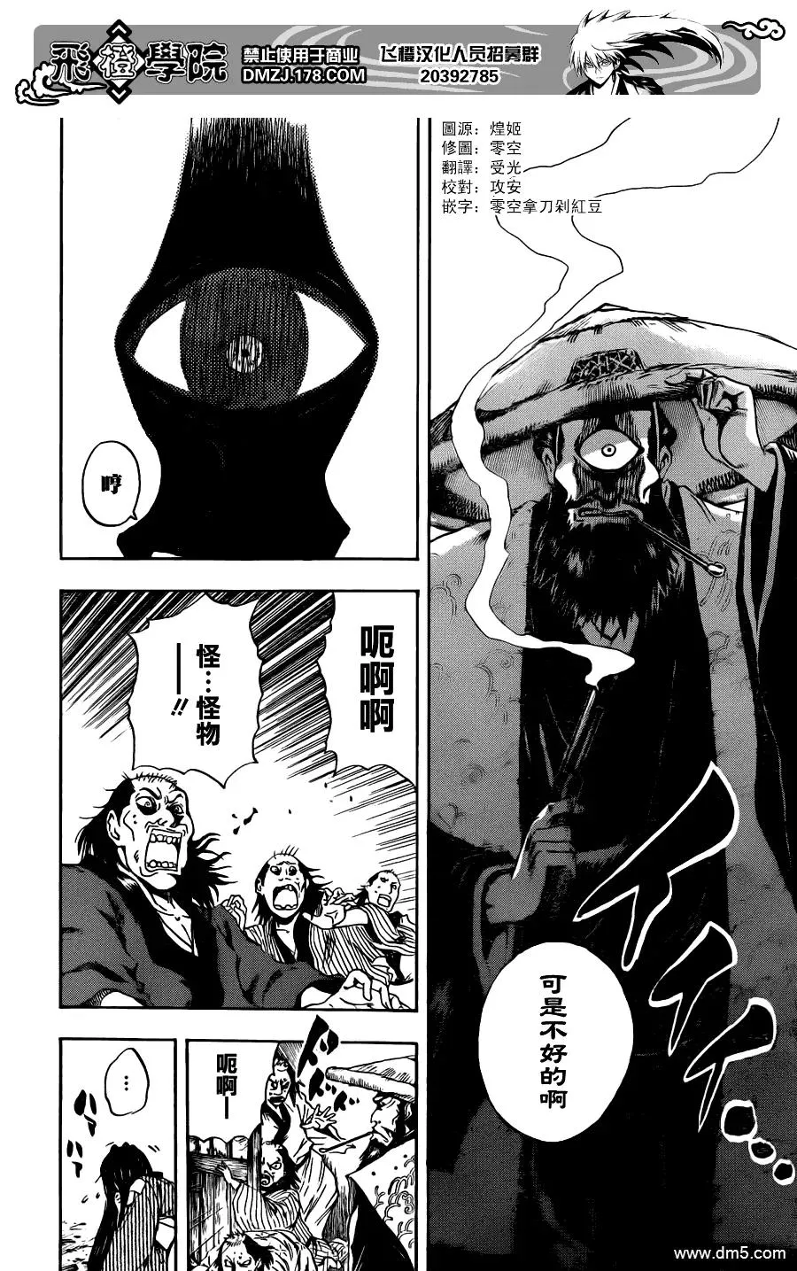 第153幕 怪谈百万遍 第4页