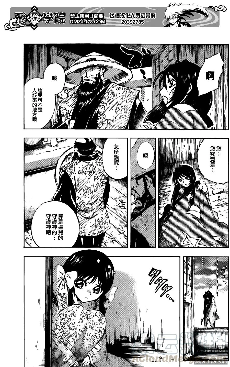 第153幕 怪谈百万遍 第5页