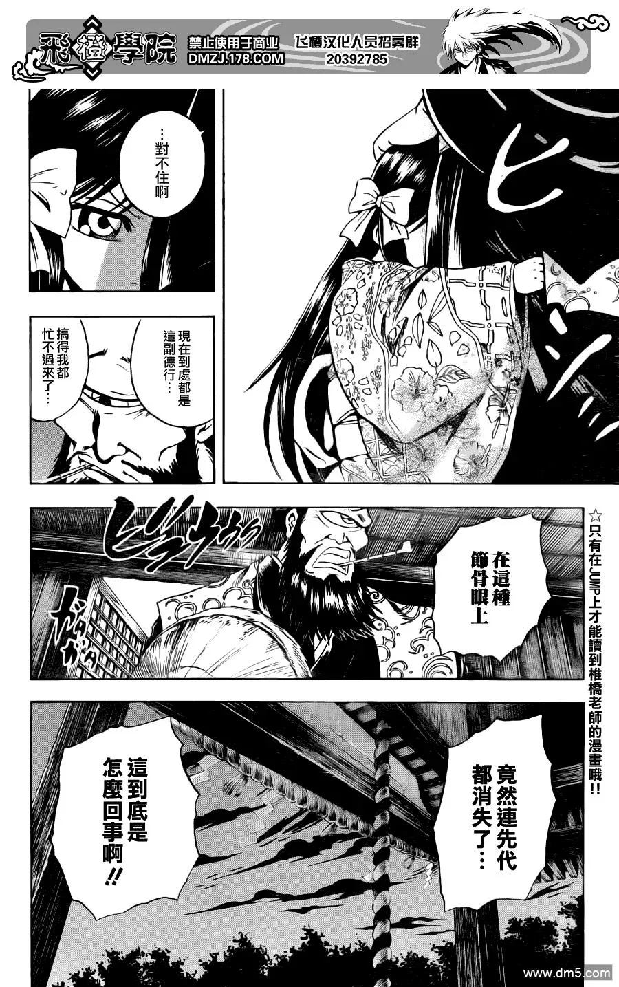 第153幕 怪谈百万遍 第6页