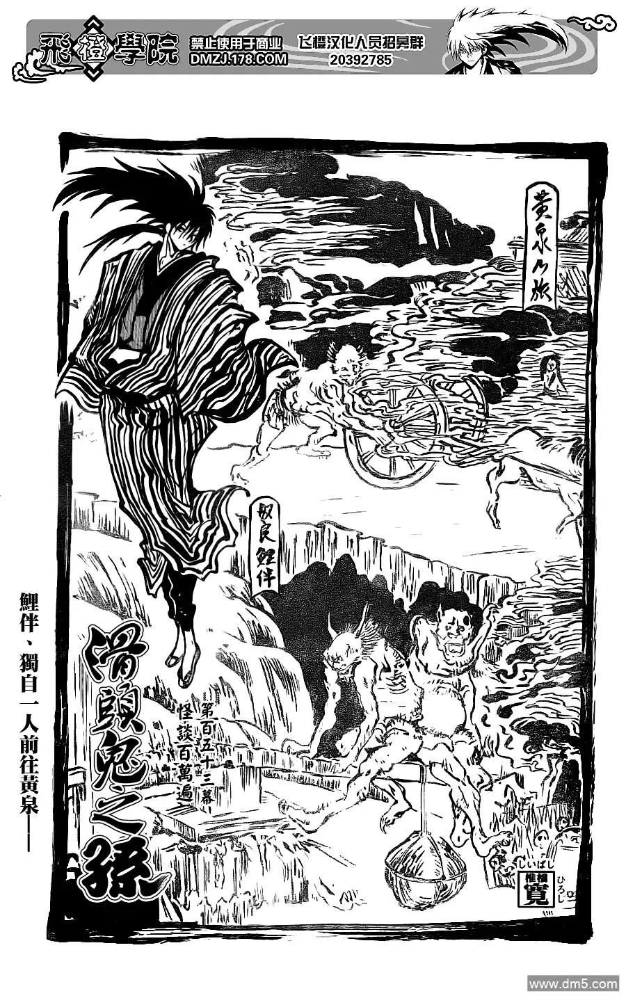 第153幕 怪谈百万遍 第7页