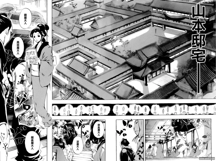 第153幕 怪谈百万遍 第8页