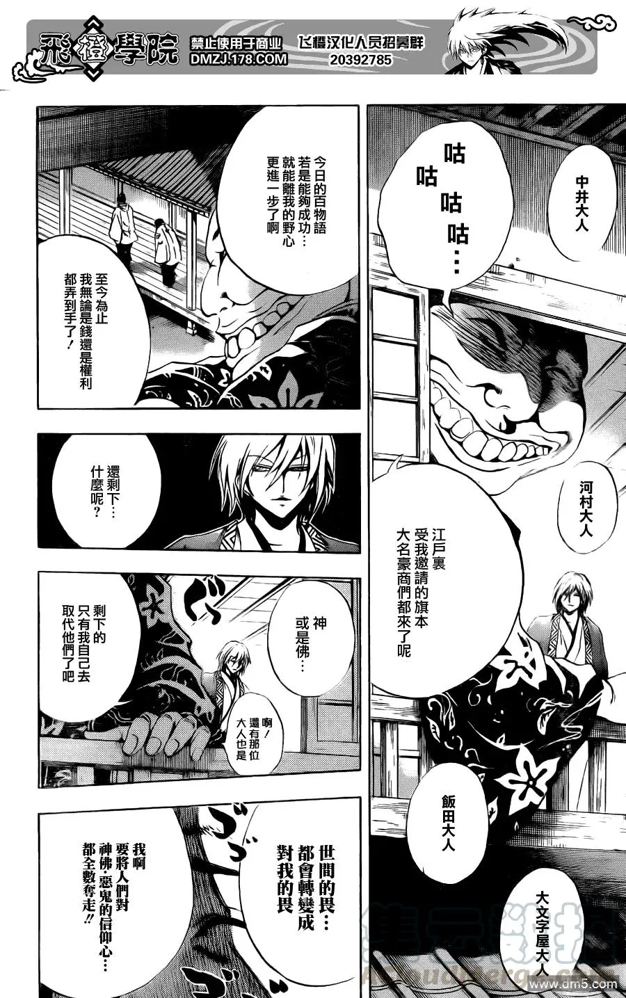 第153幕 怪谈百万遍 第9页