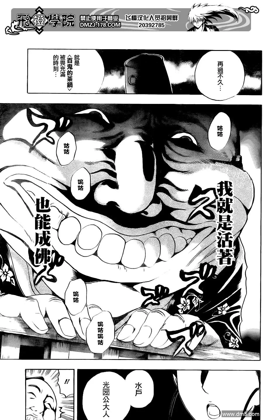 第153幕 怪谈百万遍 第10页