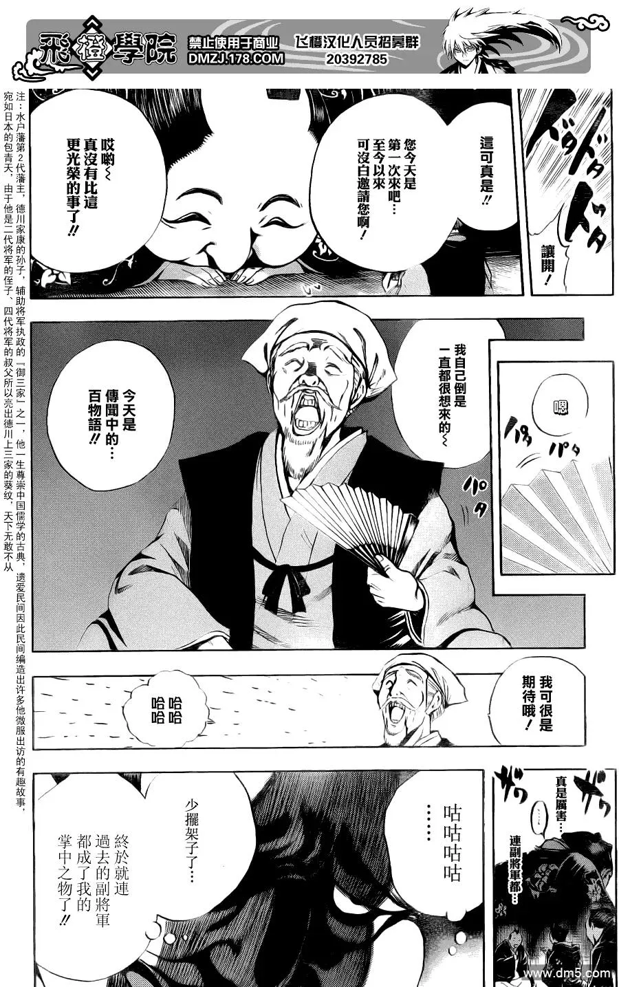 第153幕 怪谈百万遍 第11页