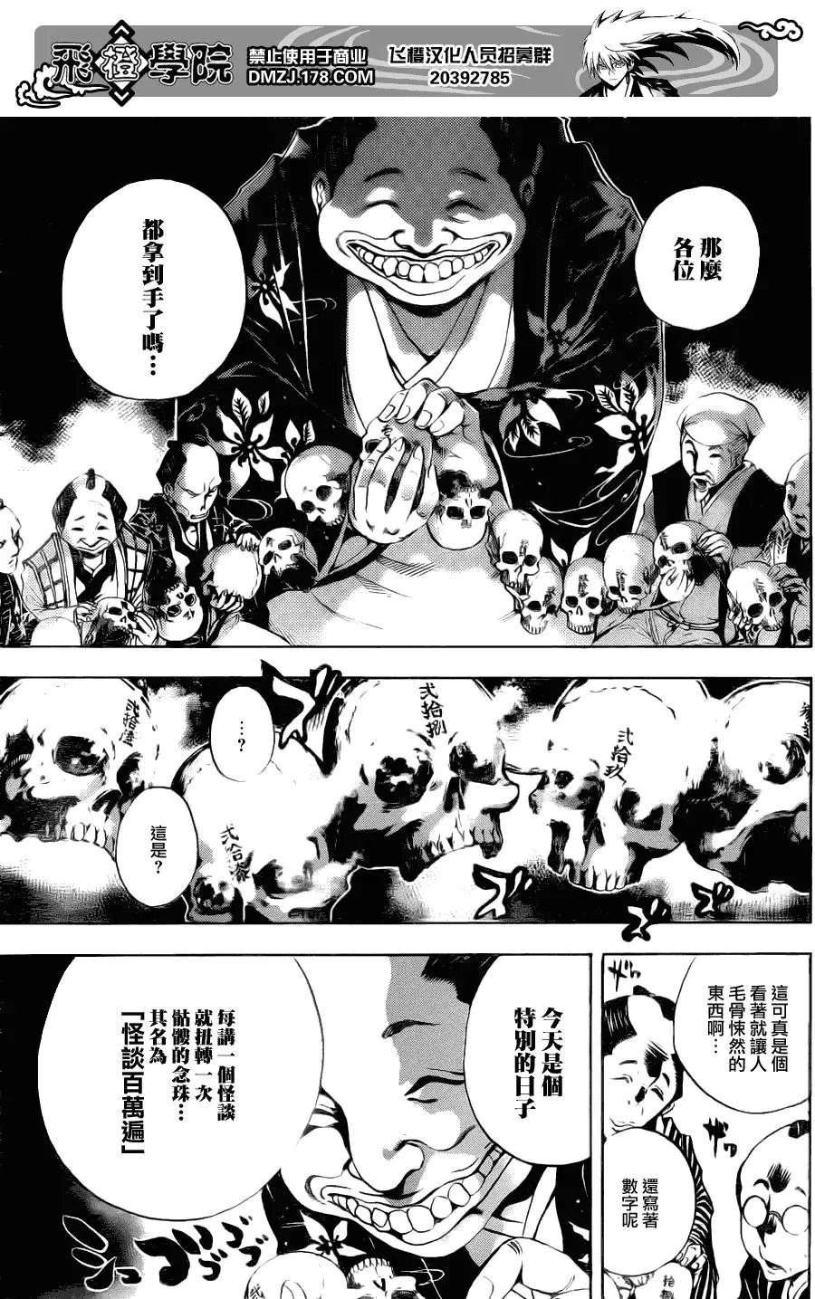 第153幕 怪谈百万遍 第12页