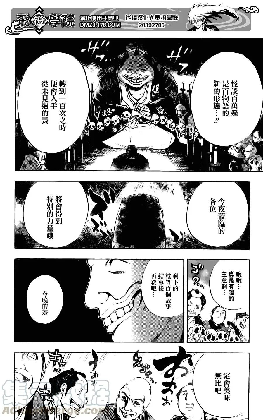 第153幕 怪谈百万遍 第13页