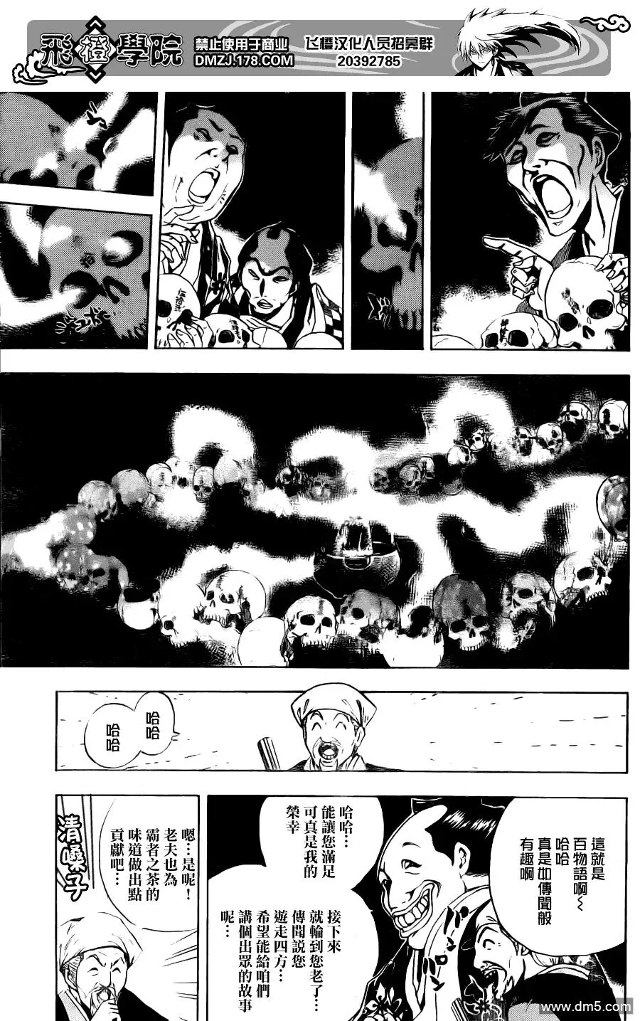第153幕 怪谈百万遍 第14页