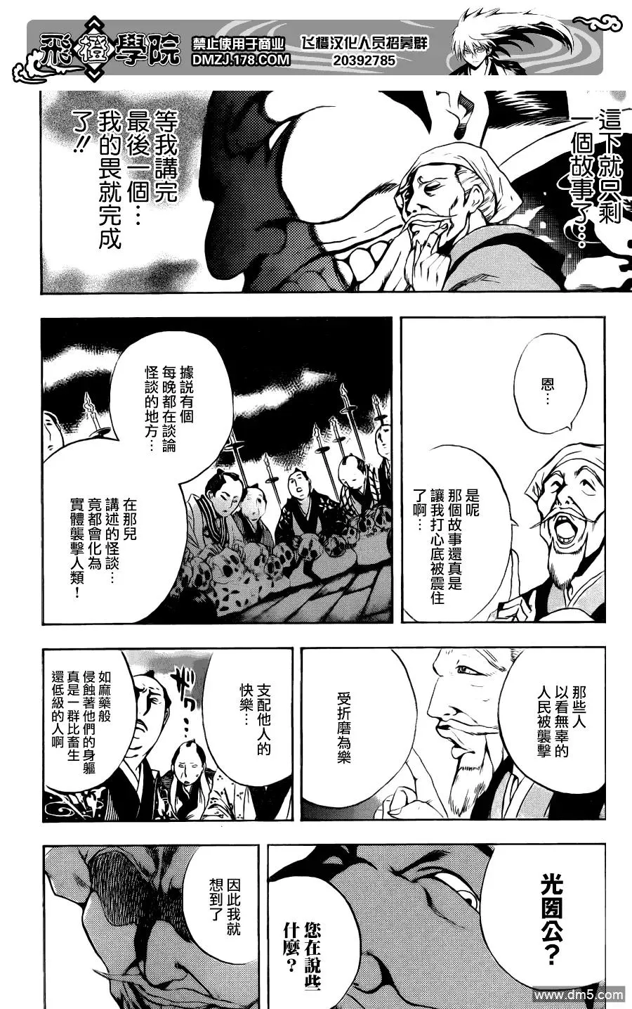 第153幕 怪谈百万遍 第15页