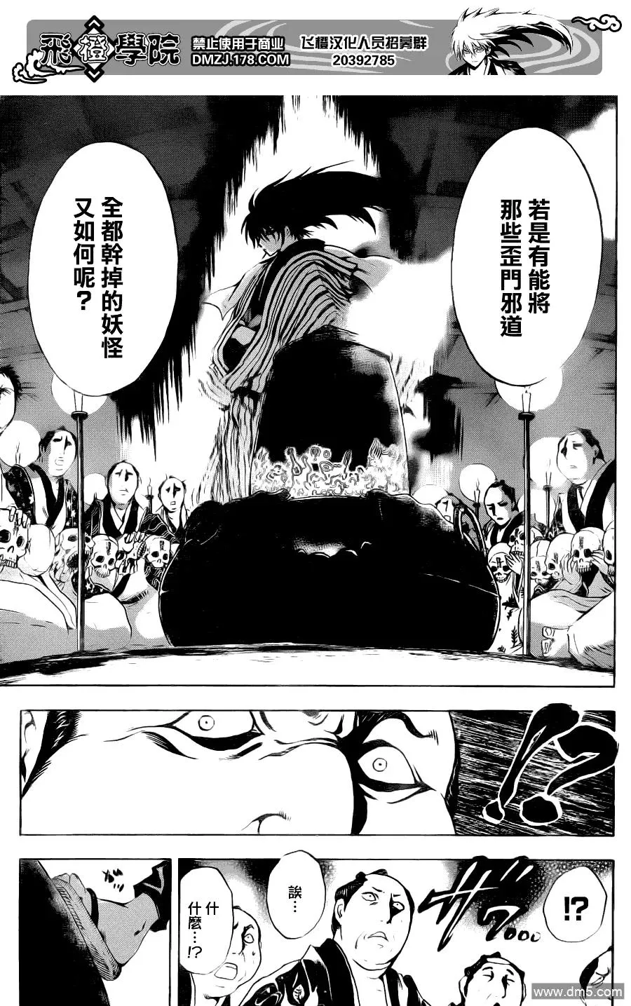 第153幕 怪谈百万遍 第16页
