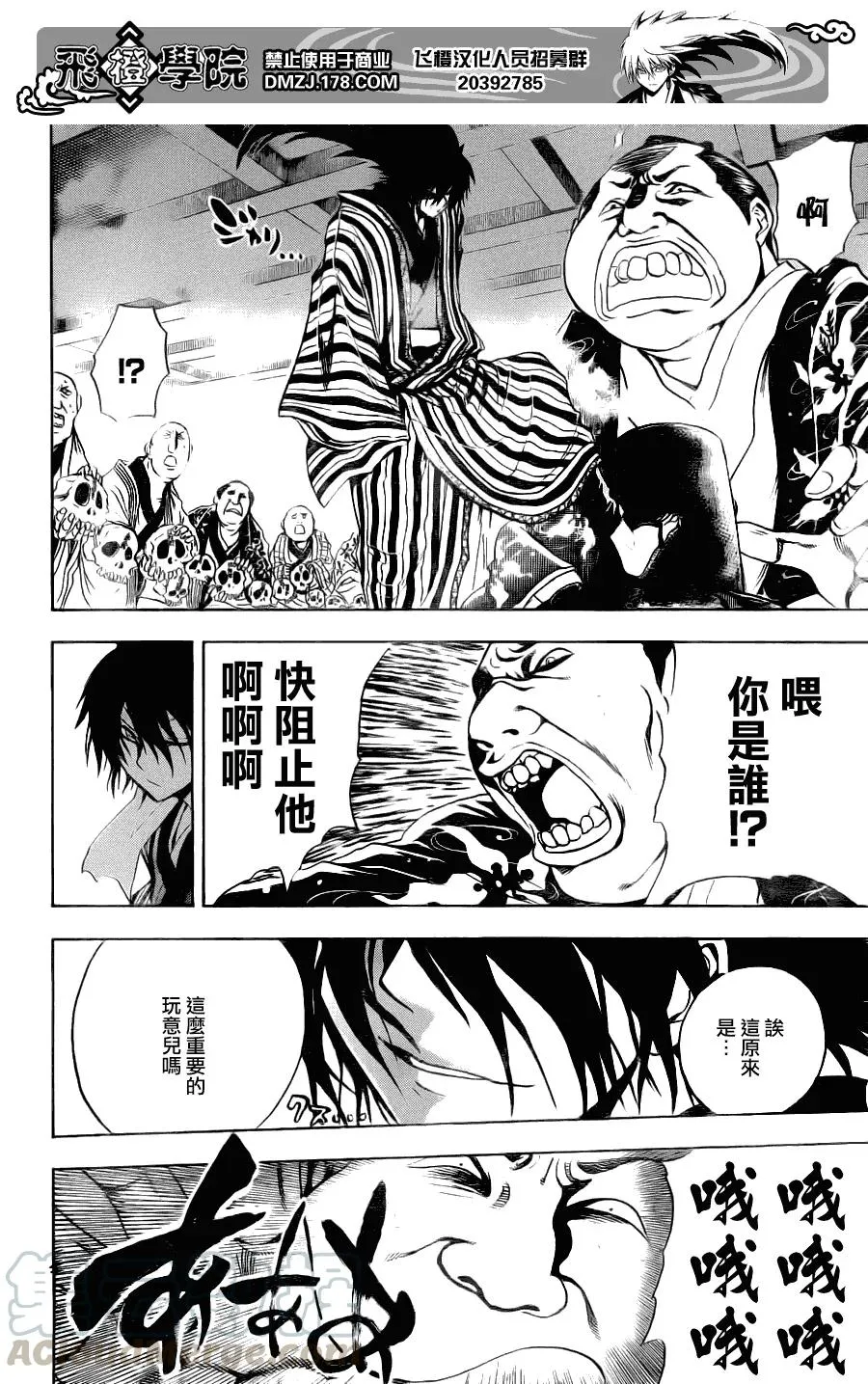 第153幕 怪谈百万遍 第17页