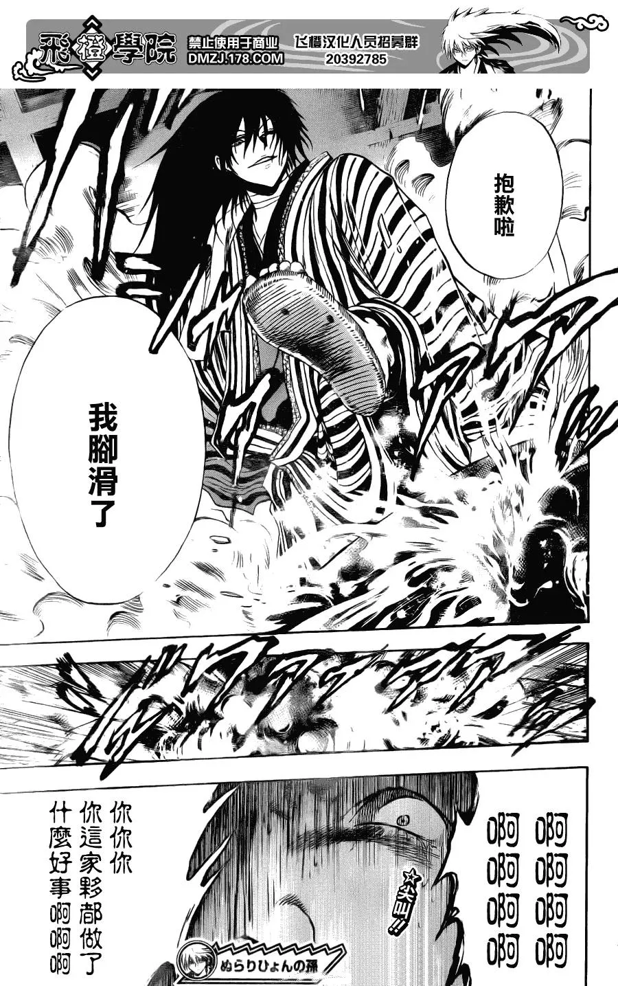 第153幕 怪谈百万遍 第18页
