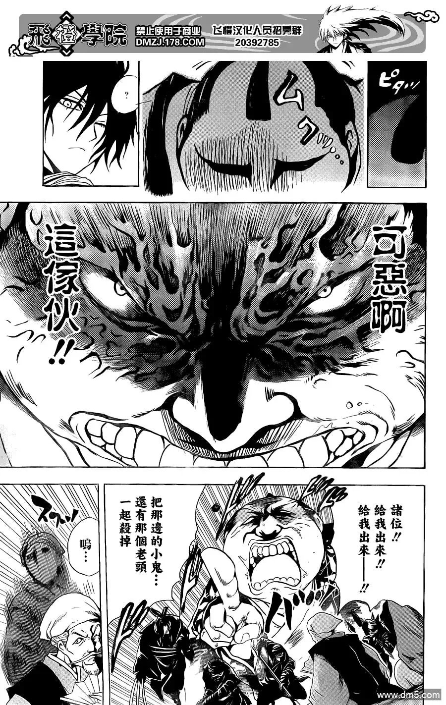 第154幕 开战 第3页