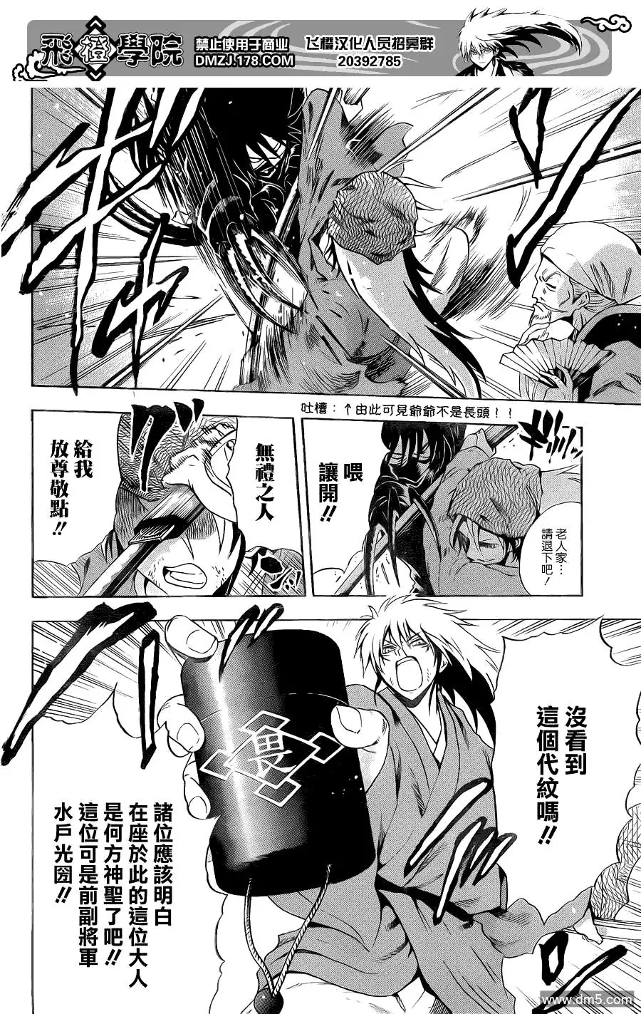 第154幕 开战 第4页
