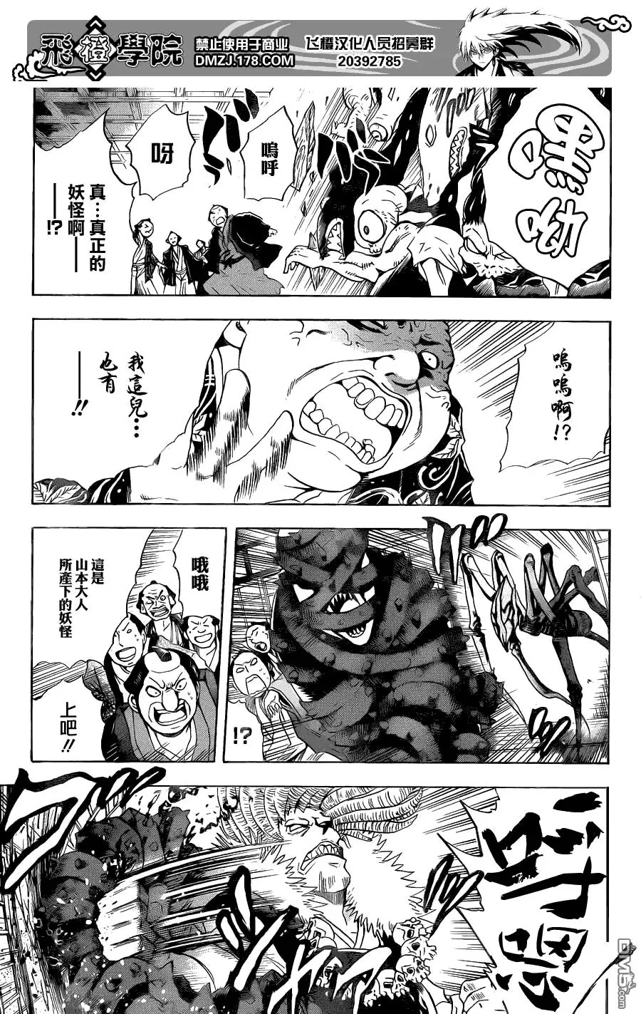 第154幕 开战 第7页