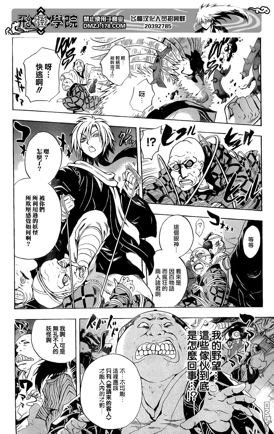 第154幕 开战 第8页