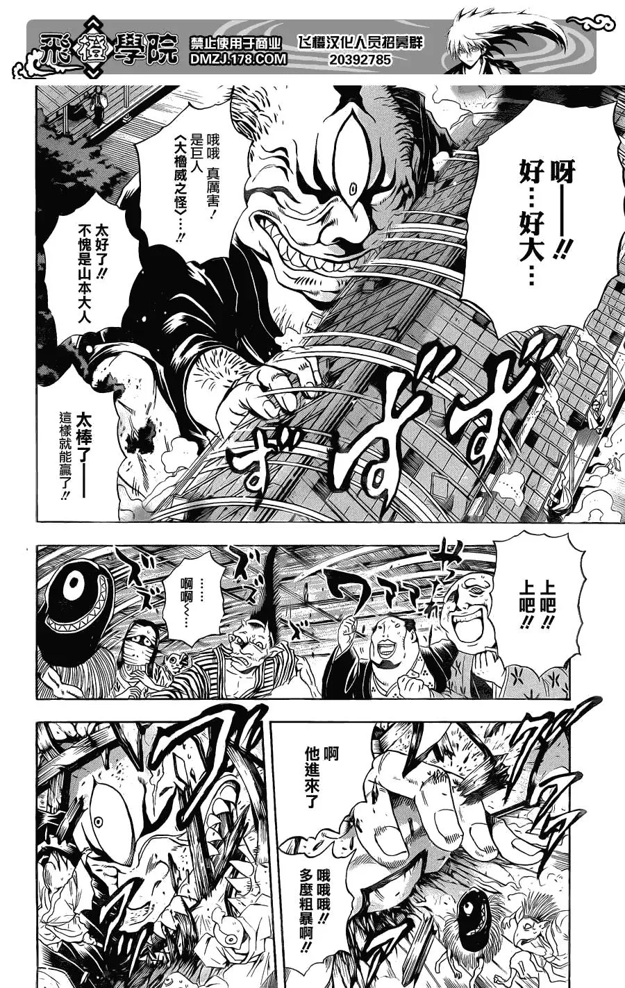 第154幕 开战 第10页