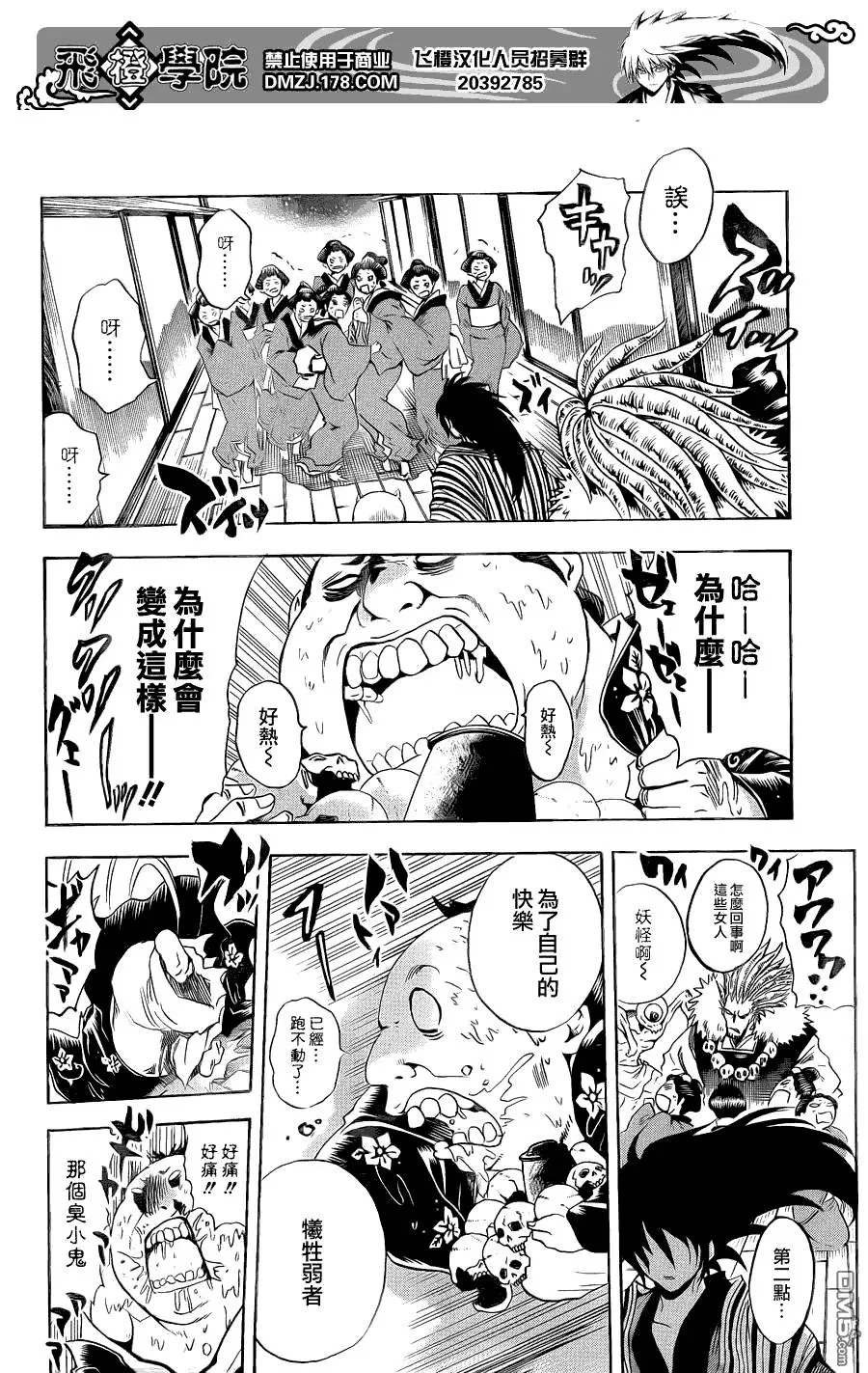 第154幕 开战 第15页