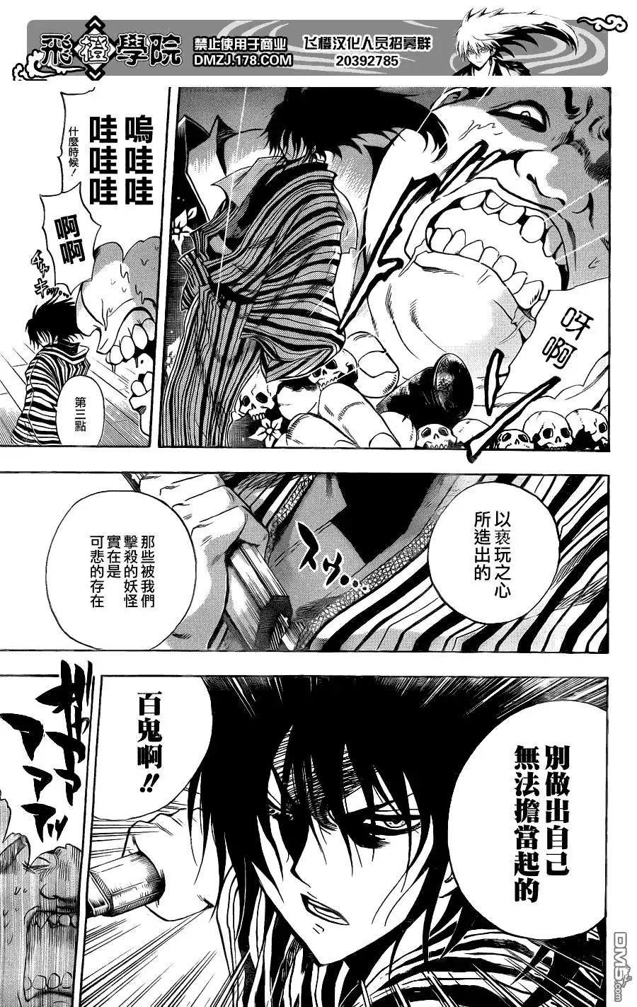 第154幕 开战 第16页