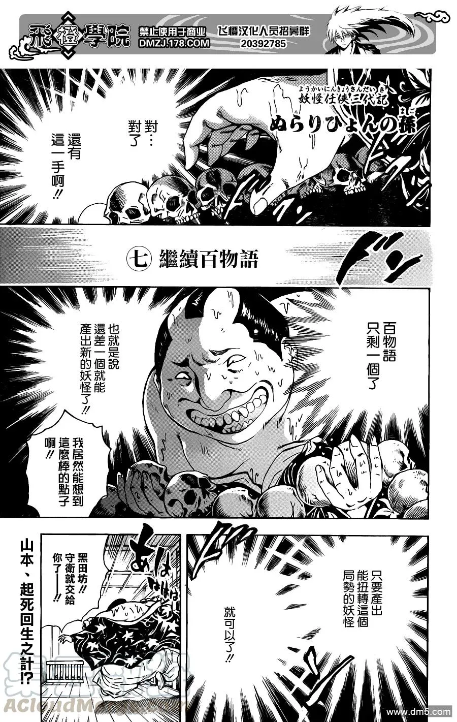 第155幕 百物语之第一百 第1页