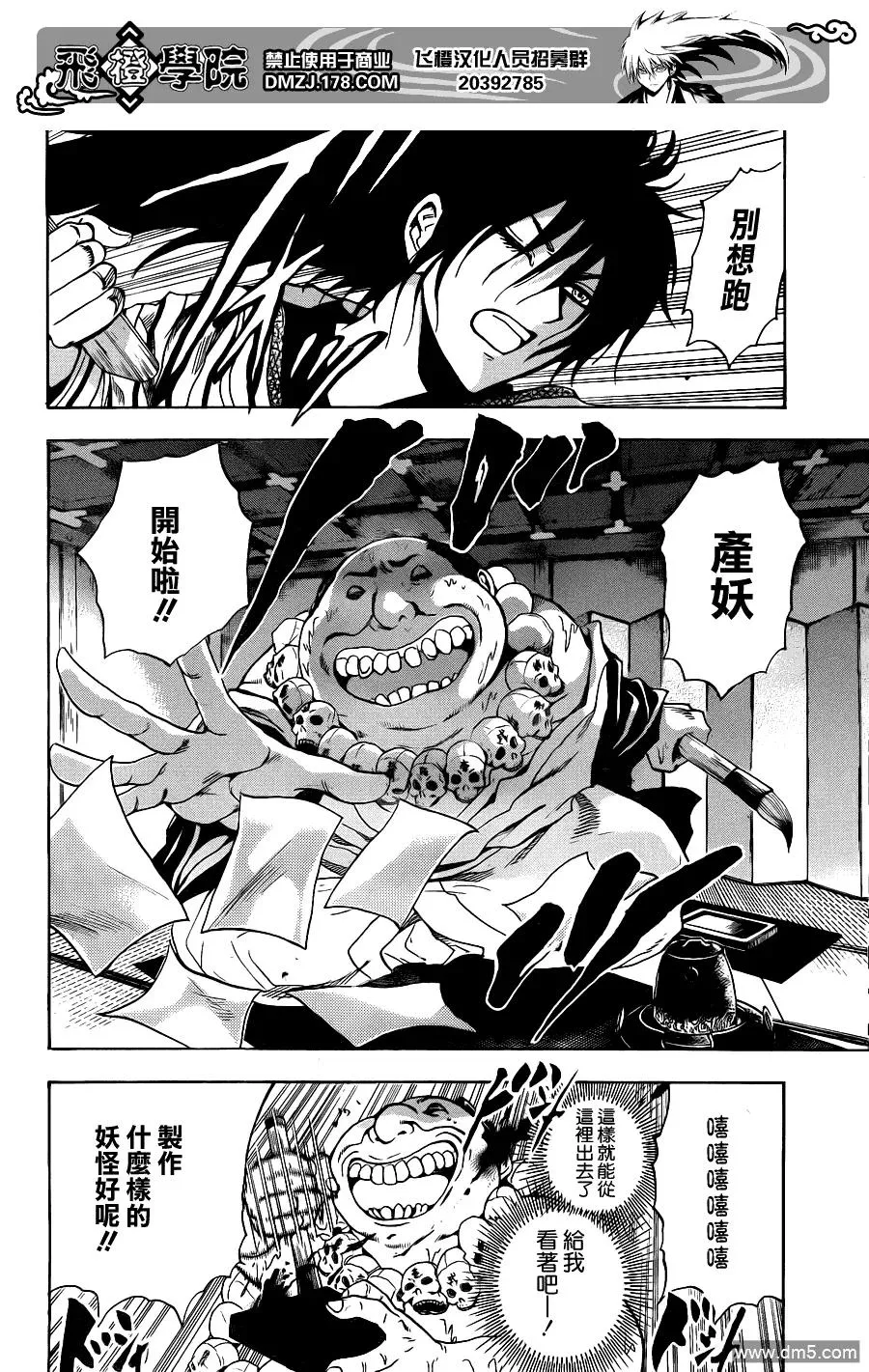 第155幕 百物语之第一百 第2页