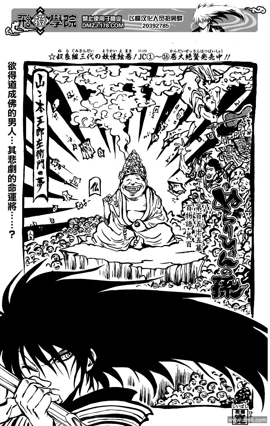 第155幕 百物语之第一百 第3页