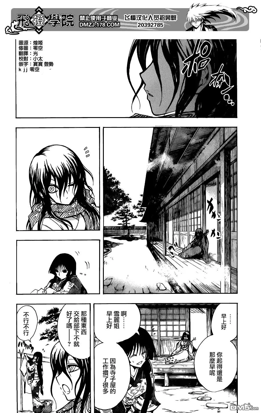 第155幕 百物语之第一百 第4页