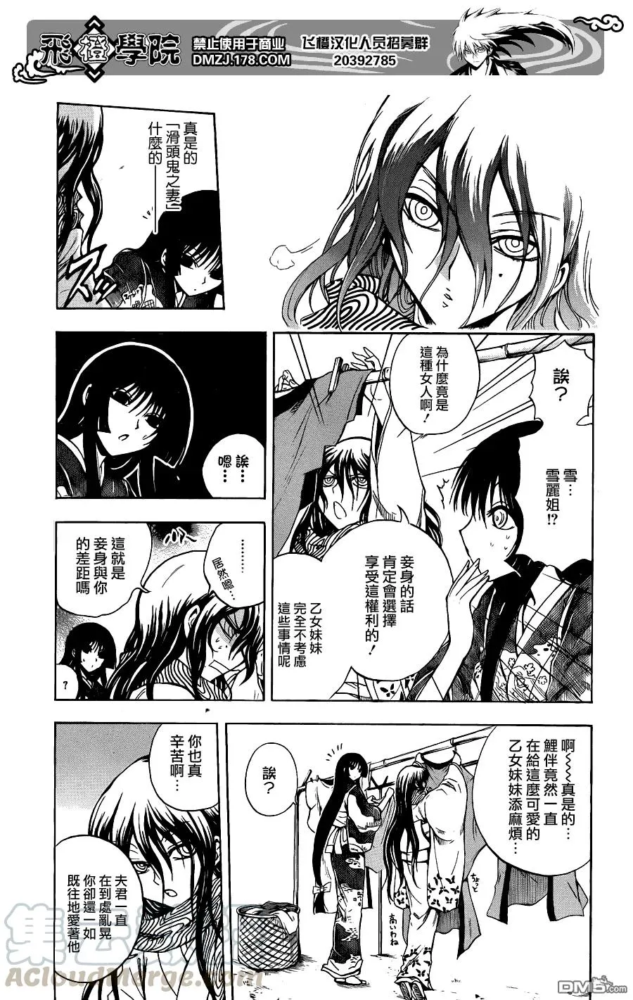 第155幕 百物语之第一百 第5页