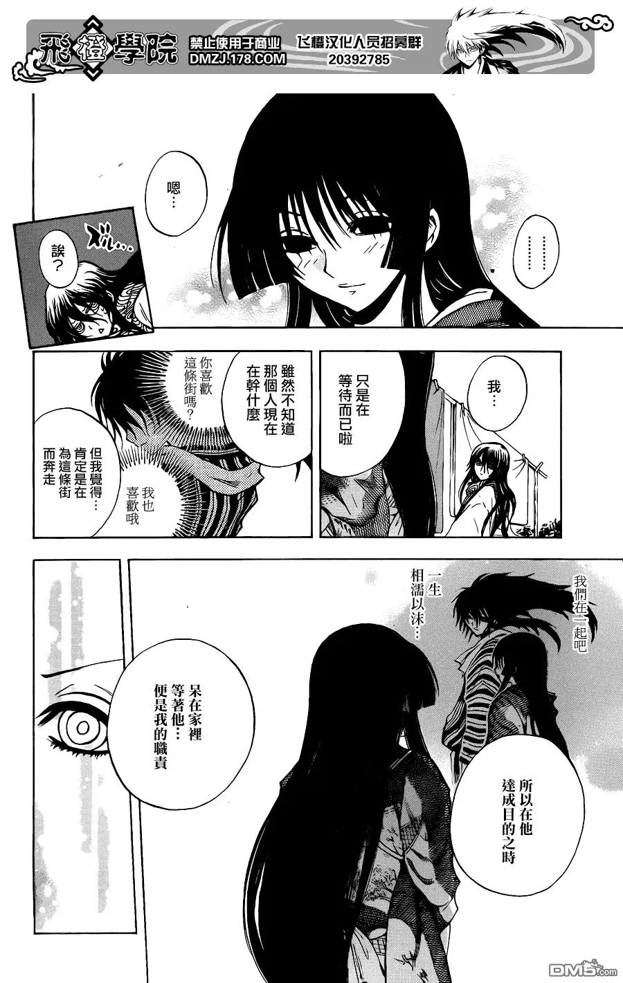 第155幕 百物语之第一百 第6页