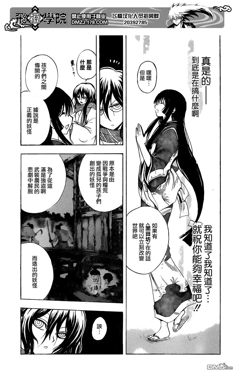 第155幕 百物语之第一百 第7页