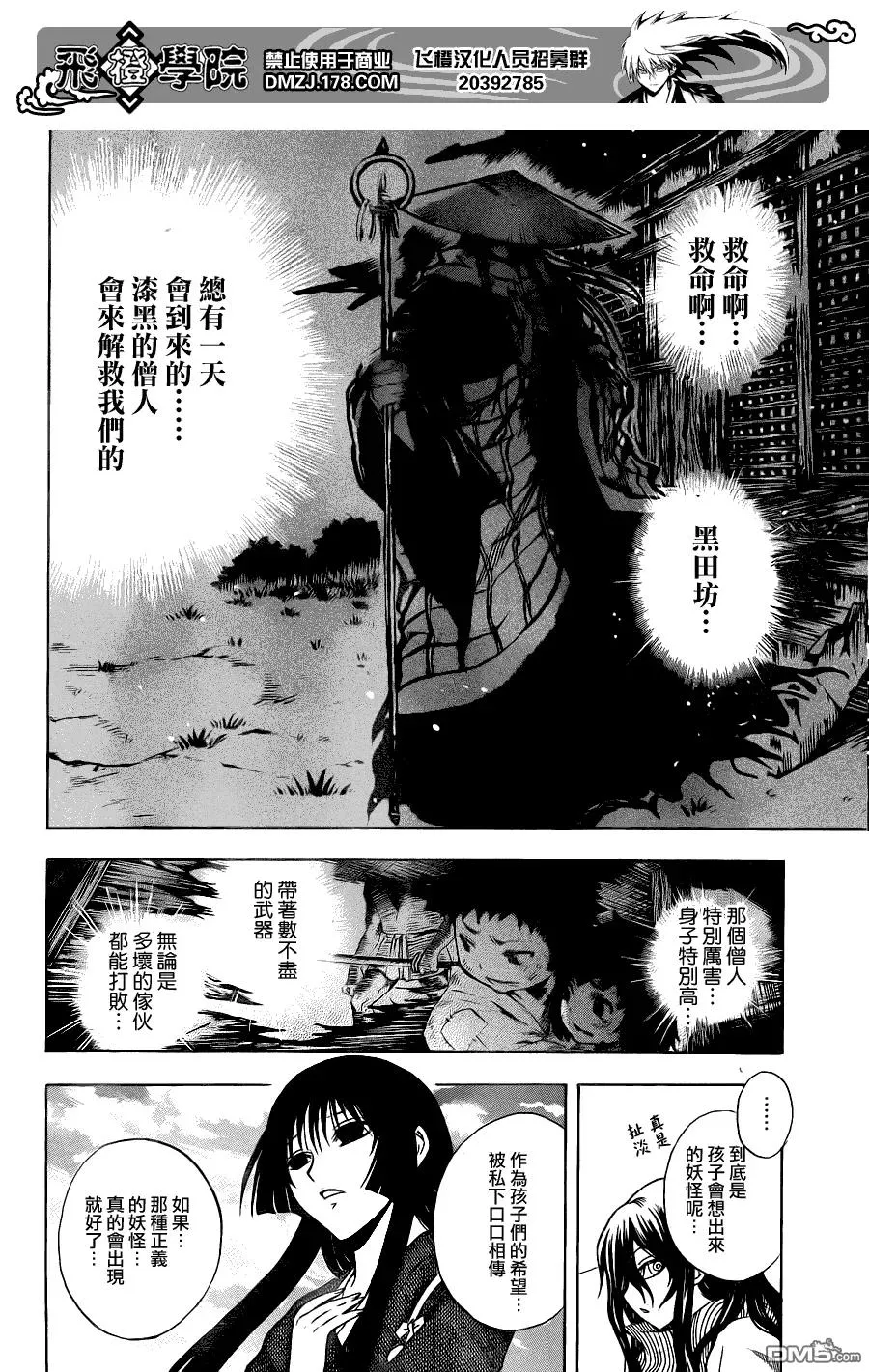 第155幕 百物语之第一百 第8页