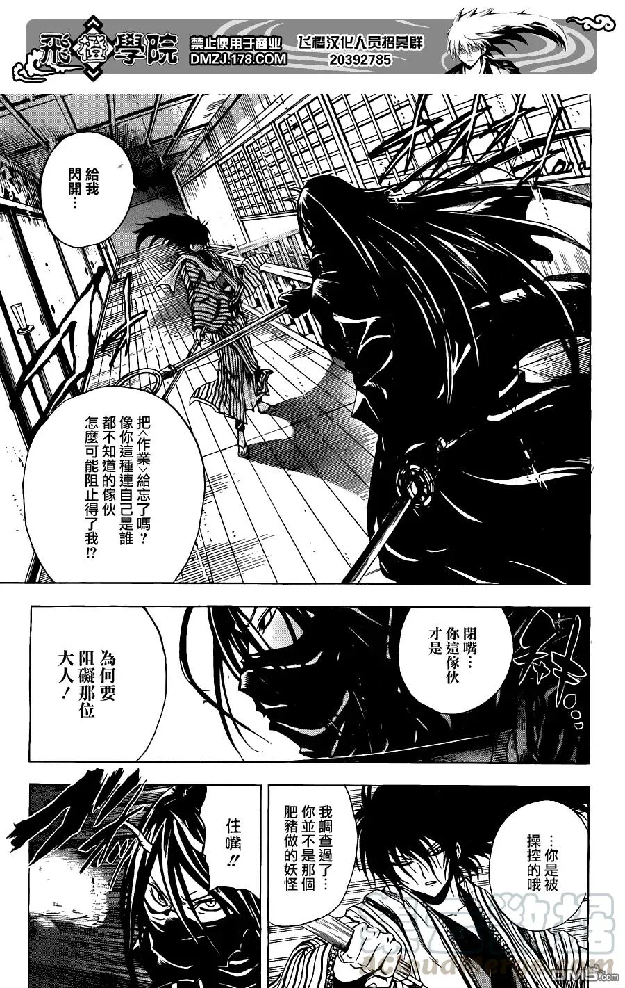 第155幕 百物语之第一百 第9页