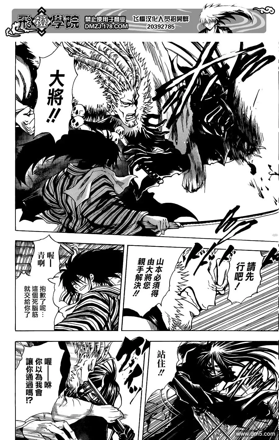 第155幕 百物语之第一百 第10页