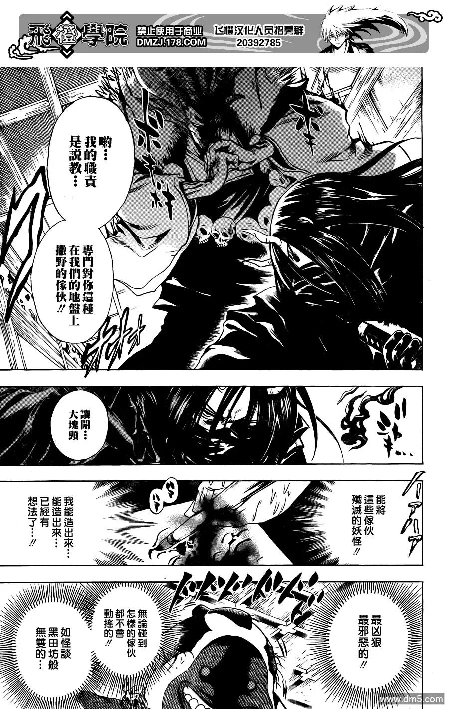 第155幕 百物语之第一百 第11页