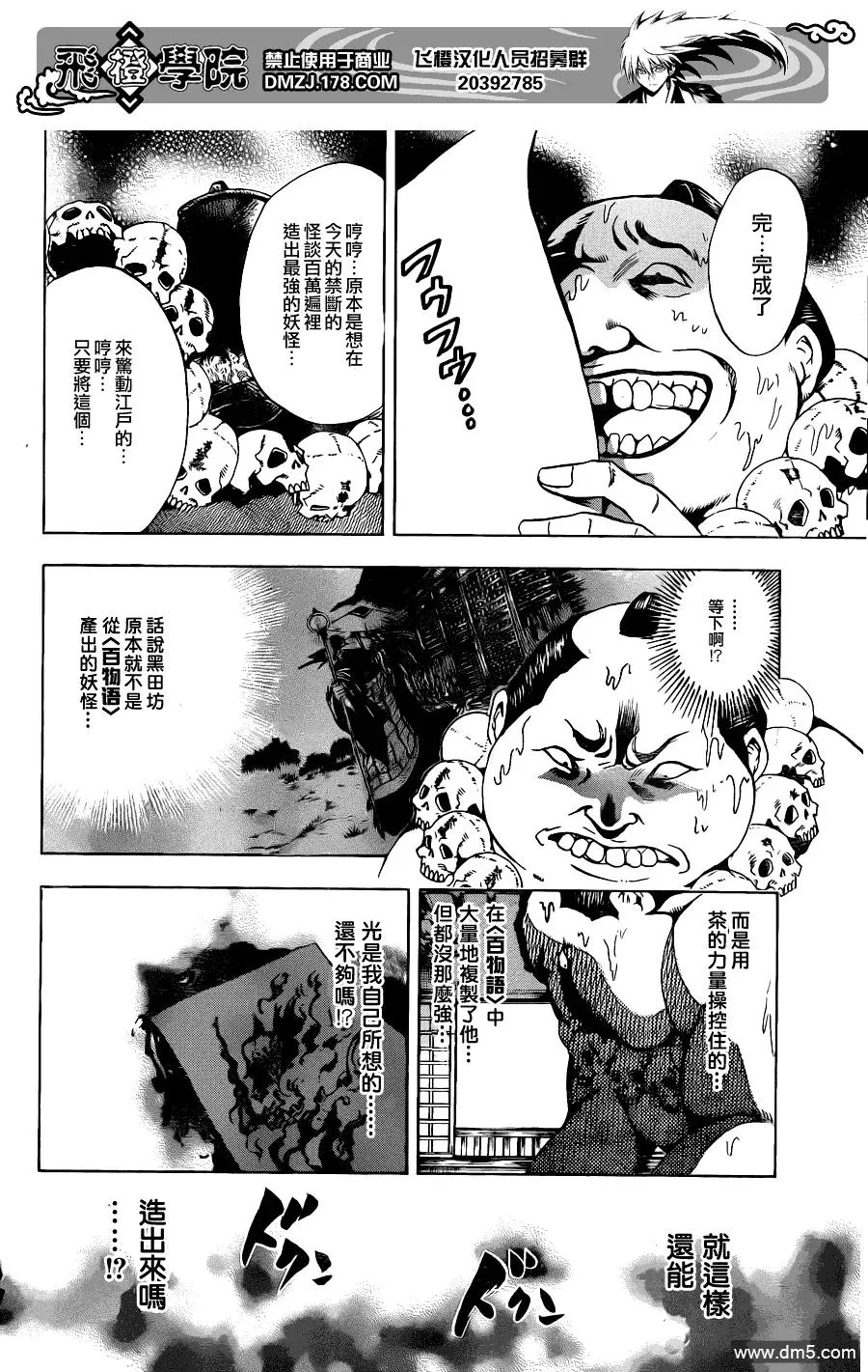 第155幕 百物语之第一百 第12页