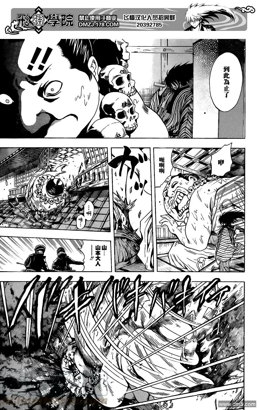 第155幕 百物语之第一百 第13页