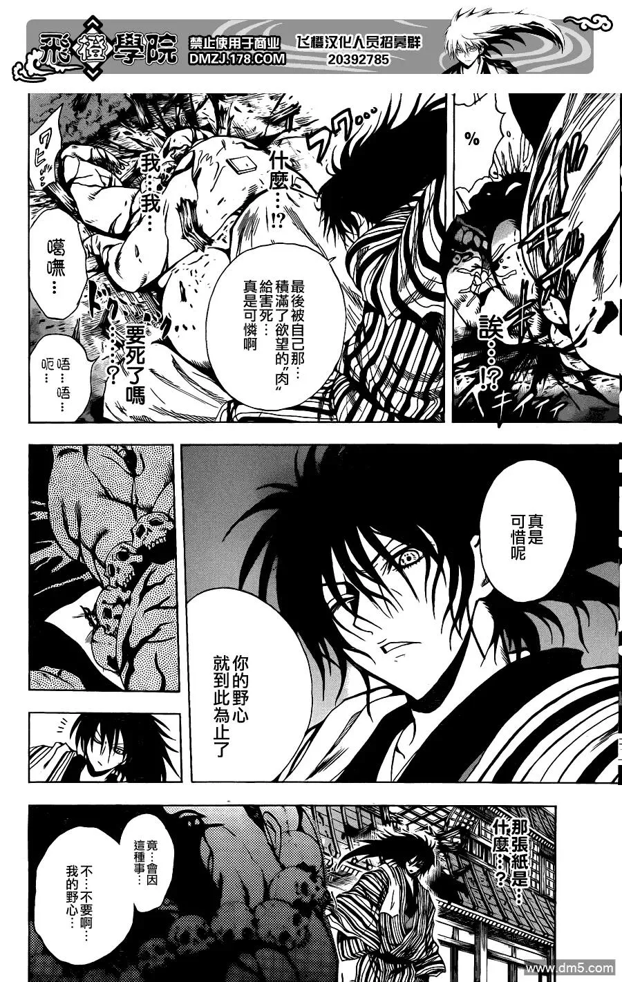 第155幕 百物语之第一百 第14页