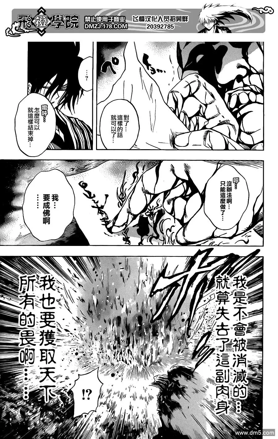 第155幕 百物语之第一百 第15页