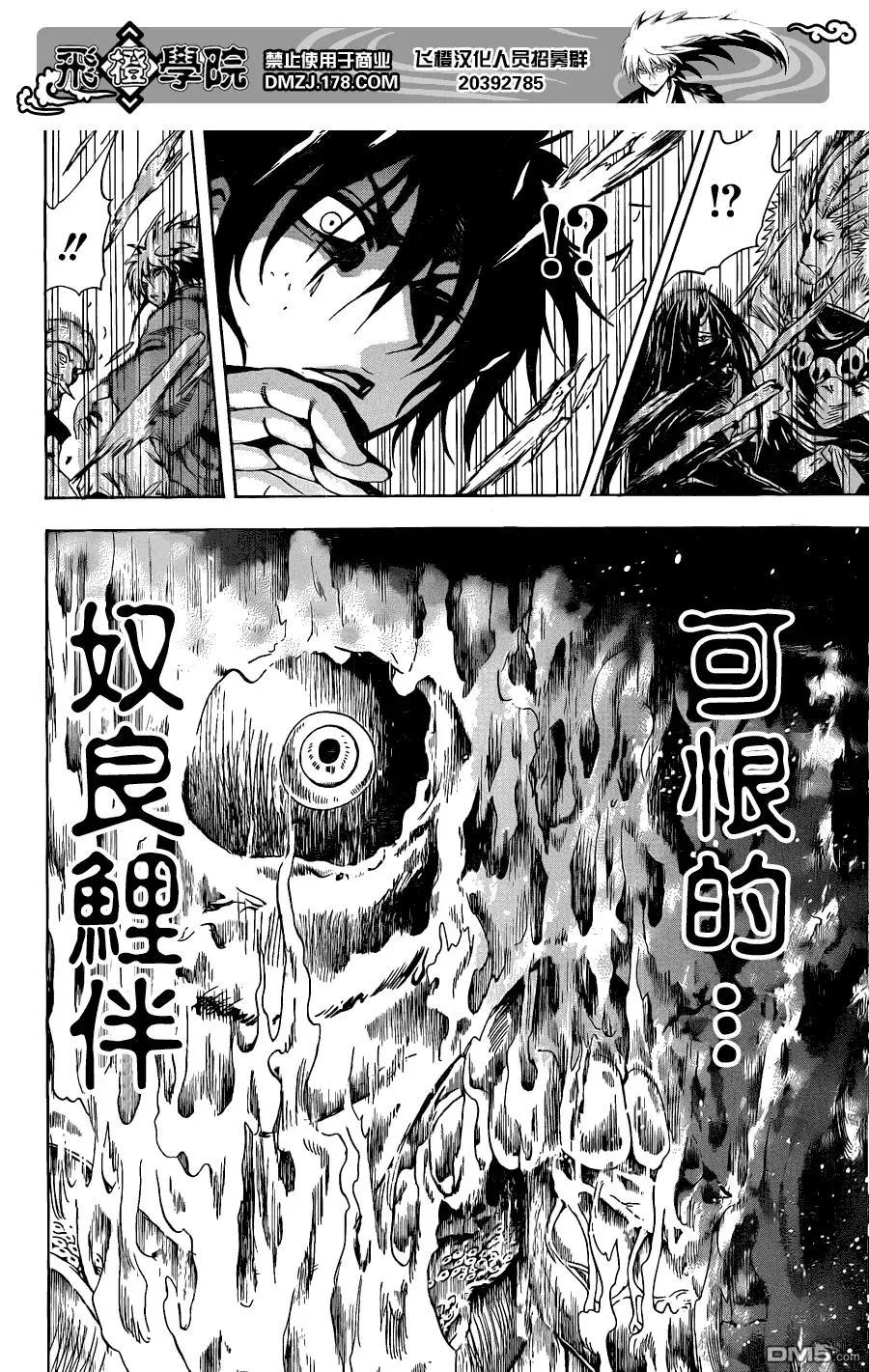 第155幕 百物语之第一百 第16页
